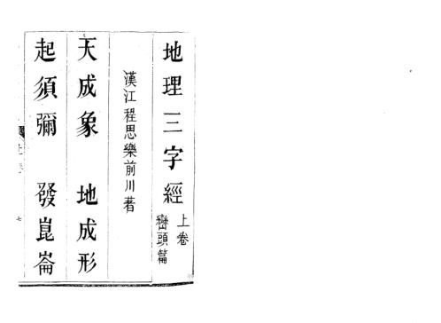 地理三字经_古本.pdf