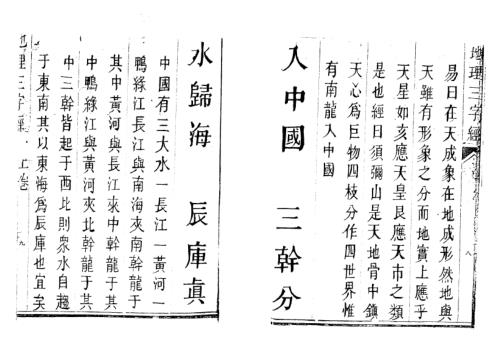 地理三字经_古本.pdf