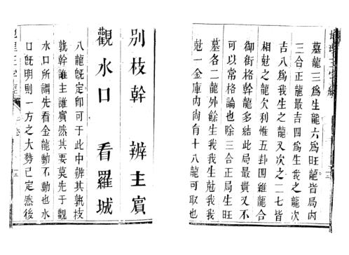 地理三字经_古本.pdf