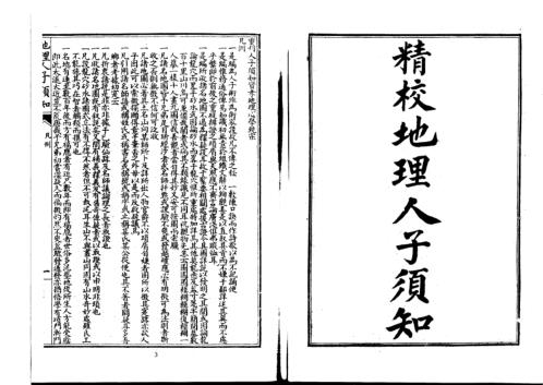 地理人子须知.pdf