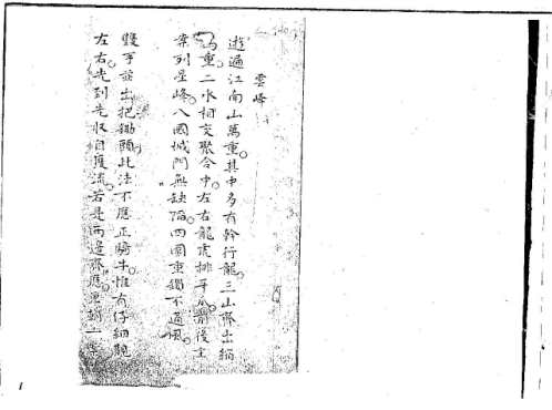 地理全书_古本.pdf