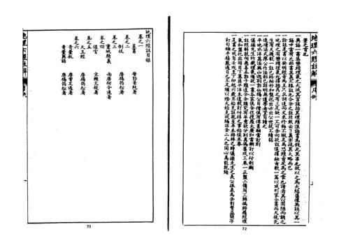 地理六经注_古本.pdf