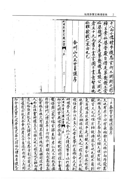 地理参赞玄机仙婆集_卷一_卷四.pdf