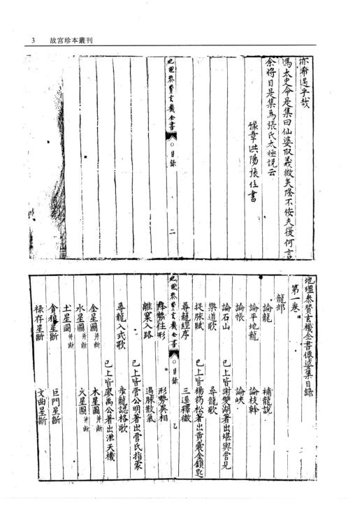 地理参赞玄机仙婆集_卷一_卷四.pdf