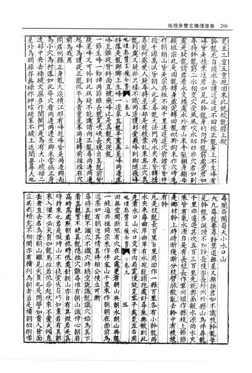 地理参赞玄机仙婆集_卷九_卷十二.pdf