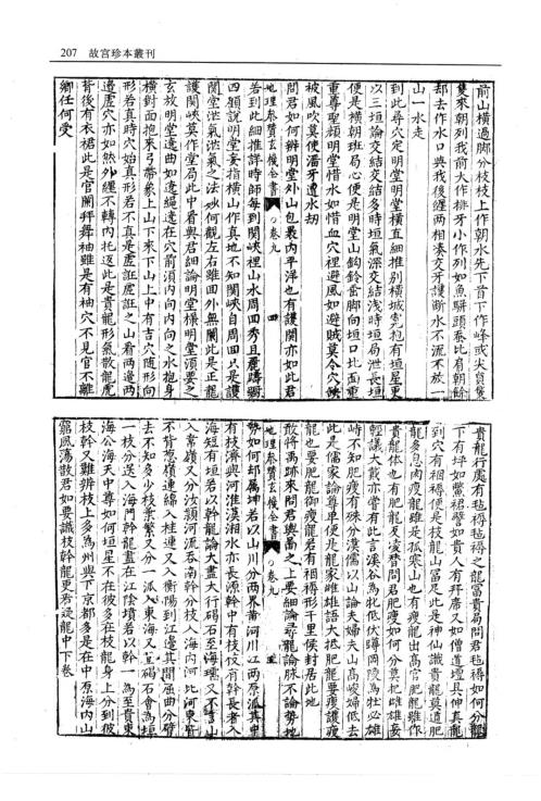 地理参赞玄机仙婆集_卷九_卷十二.pdf