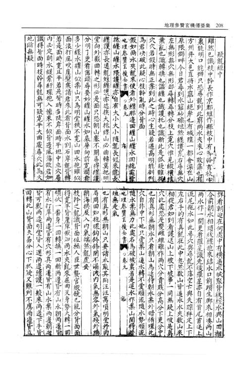 地理参赞玄机仙婆集_卷九_卷十二.pdf