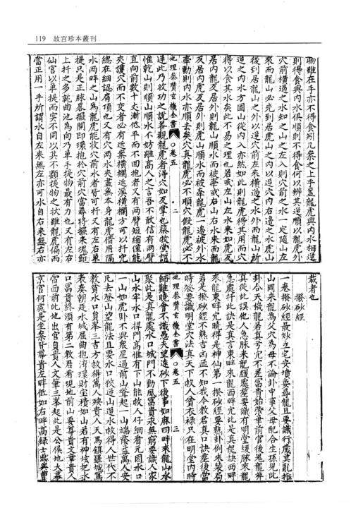 地理参赞玄机仙婆集_卷五_卷八.pdf