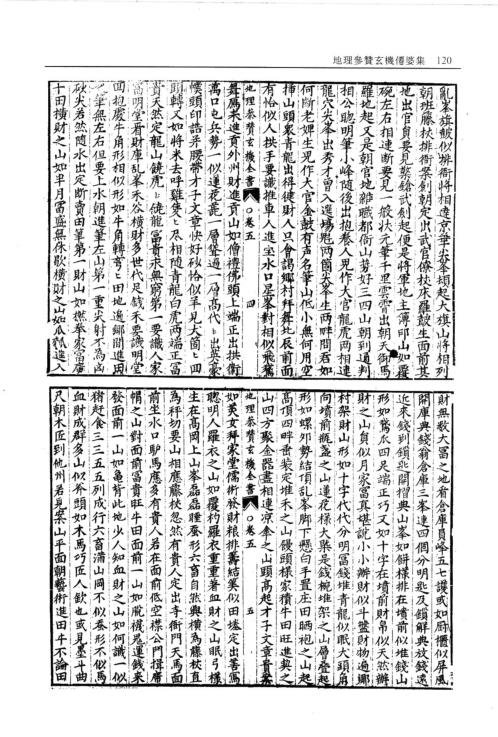 地理参赞玄机仙婆集_卷五_卷八.pdf