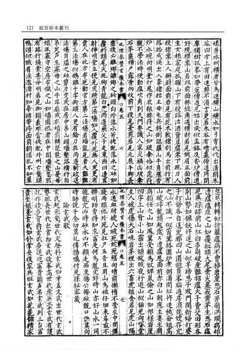 地理参赞玄机仙婆集_卷五_卷八.pdf