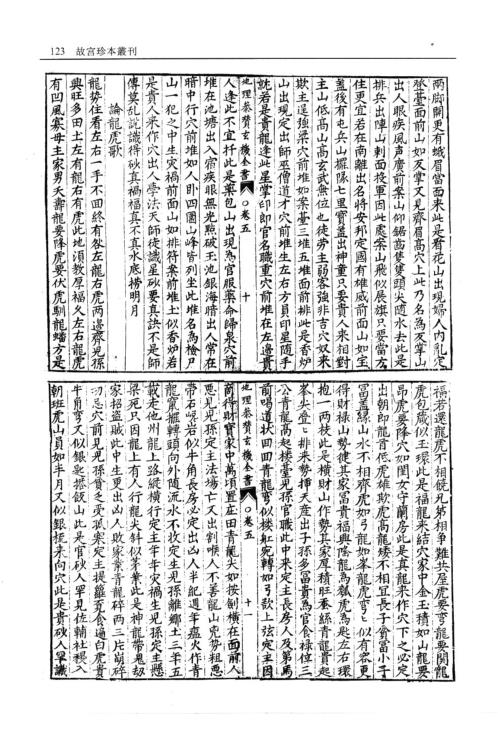 地理参赞玄机仙婆集_卷五_卷八.pdf