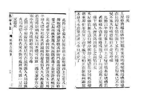 地理古镜歌_古本.pdf