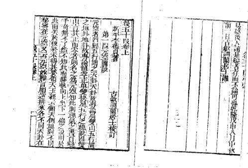 地理后五十段_上卷古本.pdf