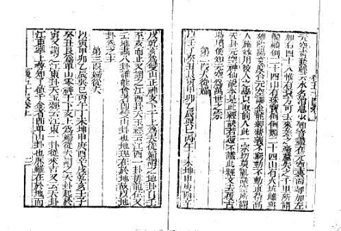 地理后五十段_上卷古本.pdf