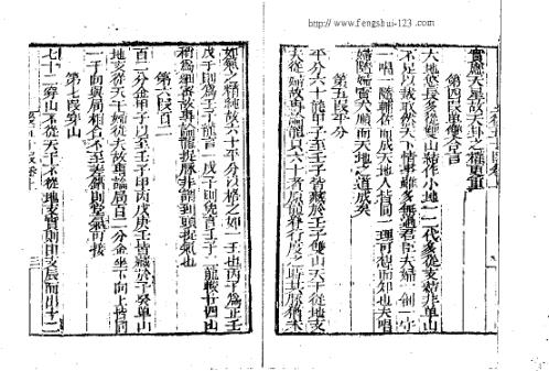 地理后五十段_上卷古本.pdf