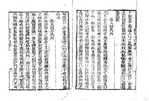 地理后五十段_上卷古本.pdf