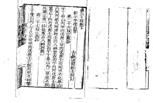 地理后五十段_下卷古本.pdf