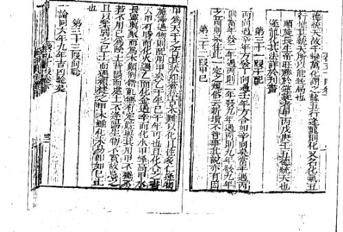 地理后五十段_下卷古本.pdf