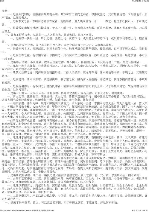 地理啖蔗录_有图类读书笔记.pdf