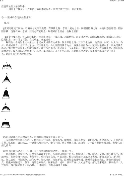 地理啖蔗录_有图类读书笔记.pdf