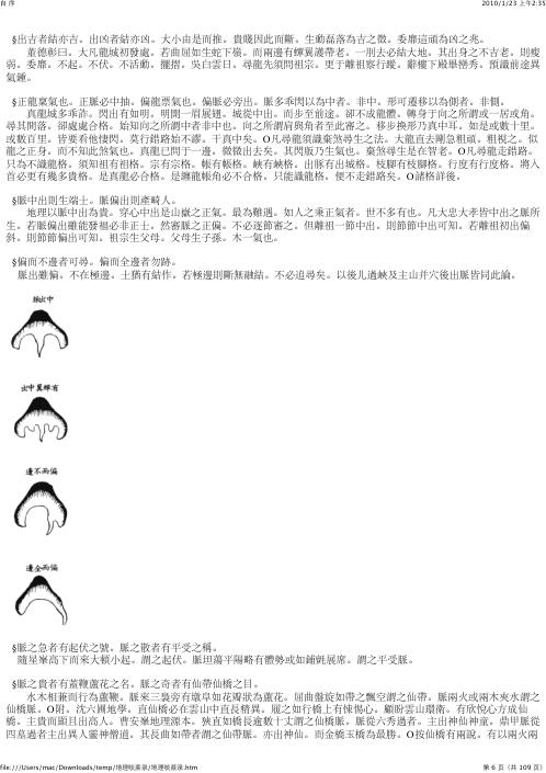 地理啖蔗录_有图类读书笔记.pdf