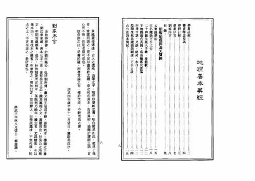 地理善本葬经_上.pdf