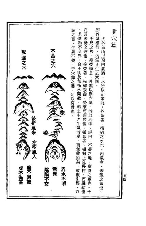 地理善本葬经_下.pdf