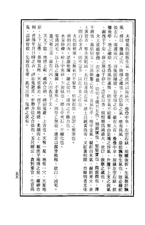 地理善本葬经_下.pdf