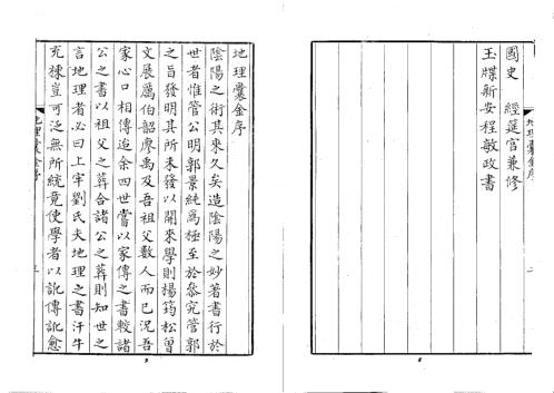 地理囊金集注_三_古本.pdf