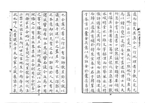 地理囊金集注_三_古本.pdf