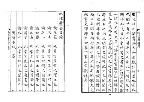 地理囊金集注_三_古本.pdf