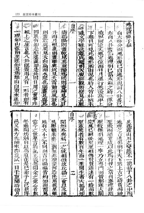 地理四弹子.pdf