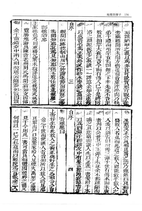 地理四弹子.pdf