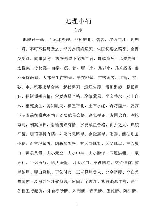 地理小补.pdf