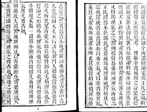 地理小补_古本.pdf