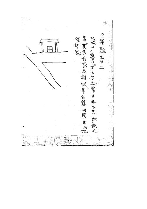 地理横财法诀汇验.pdf