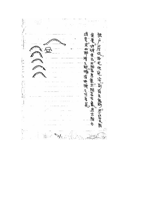 地理横财法诀汇验.pdf