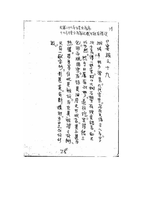 地理横财法诀汇验.pdf