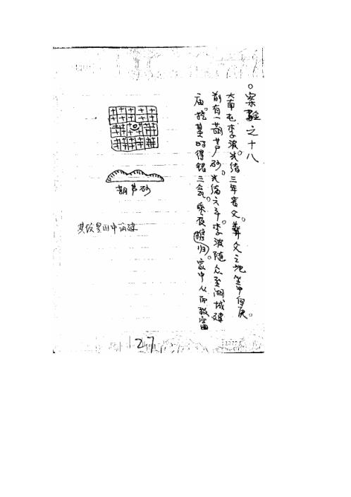 地理横财法诀汇验.pdf