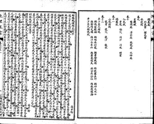 地理正宗_第一册_古本.pdf