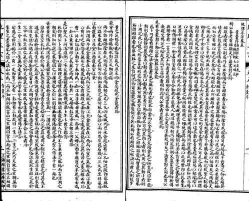 地理正宗_第三册_一_古本.pdf