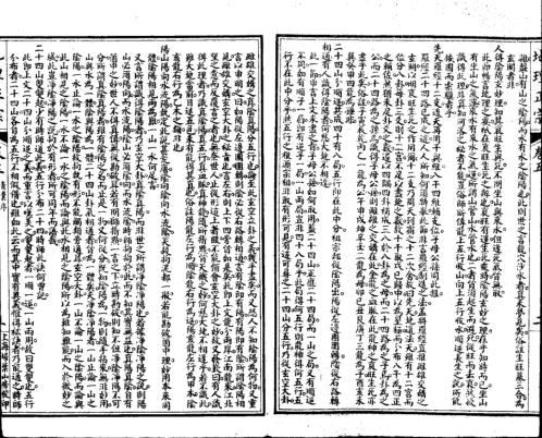 地理正宗_第三册_一_古本.pdf