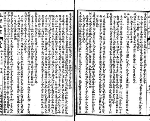 地理正宗_第三册_二_古本.pdf