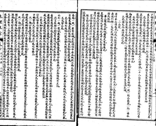 地理正宗_第三册_二_古本.pdf