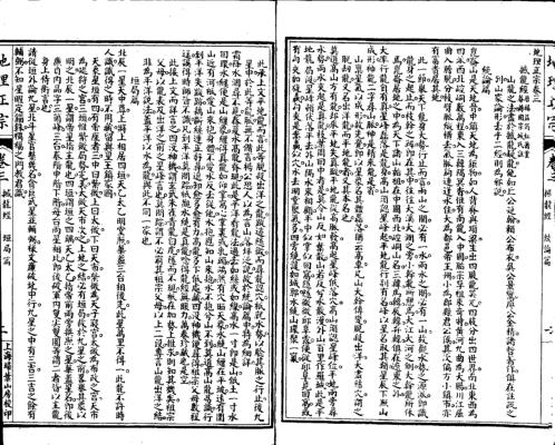 地理正宗_第二册_一_古本.pdf