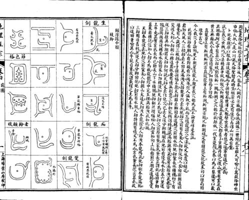 地理正宗_第二册_二_古本.pdf