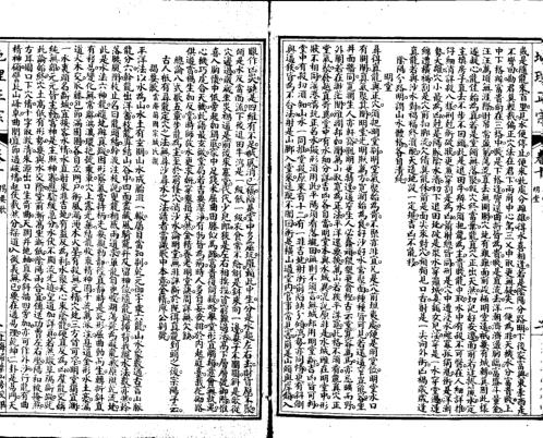 地理正宗_第四册_二_古本.pdf