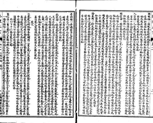 地理正宗_第四册_二_古本.pdf