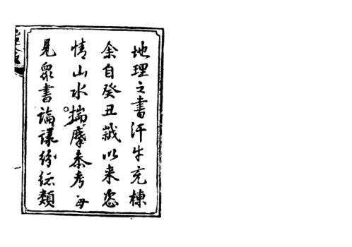 地理水法全成.pdf