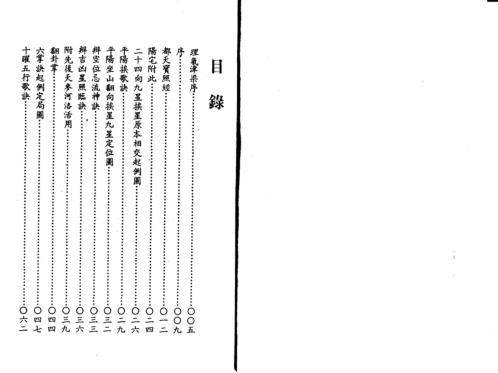 地理津梁入门断_古本.pdf